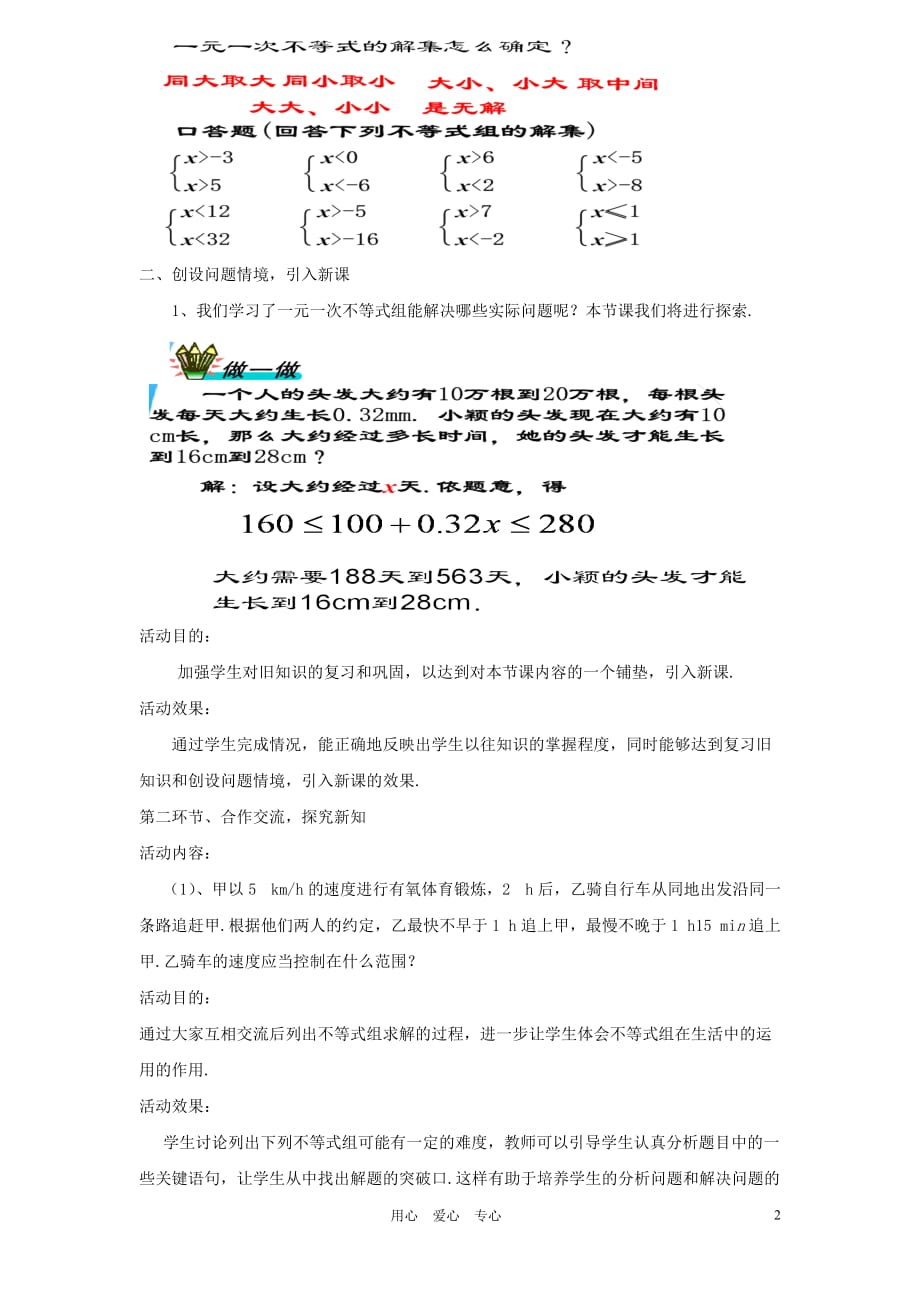 数学北师大版八年级下册1.6一元一次不等式组的解法_第2页