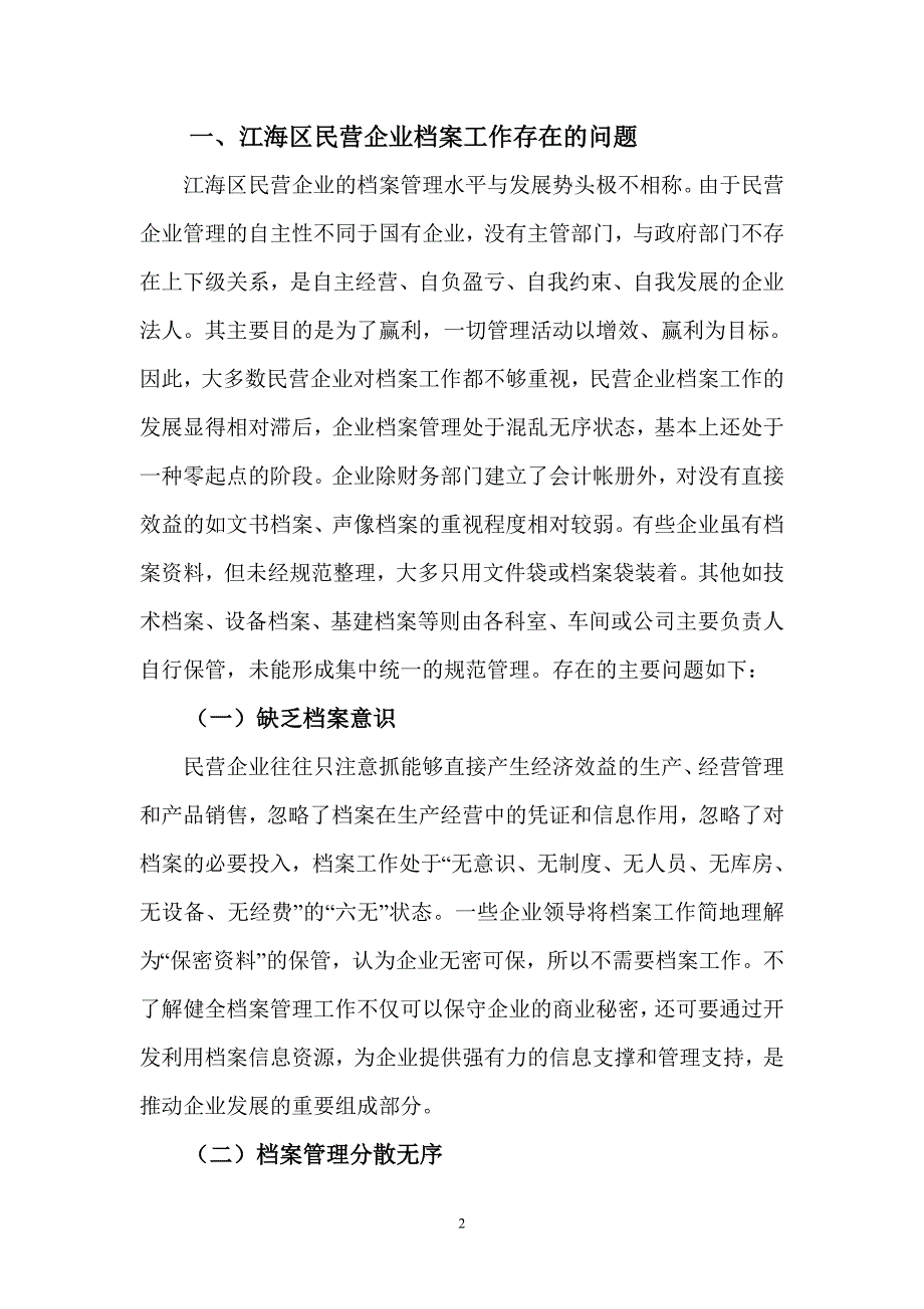 行政管理毕业论文(同名12336)_第3页