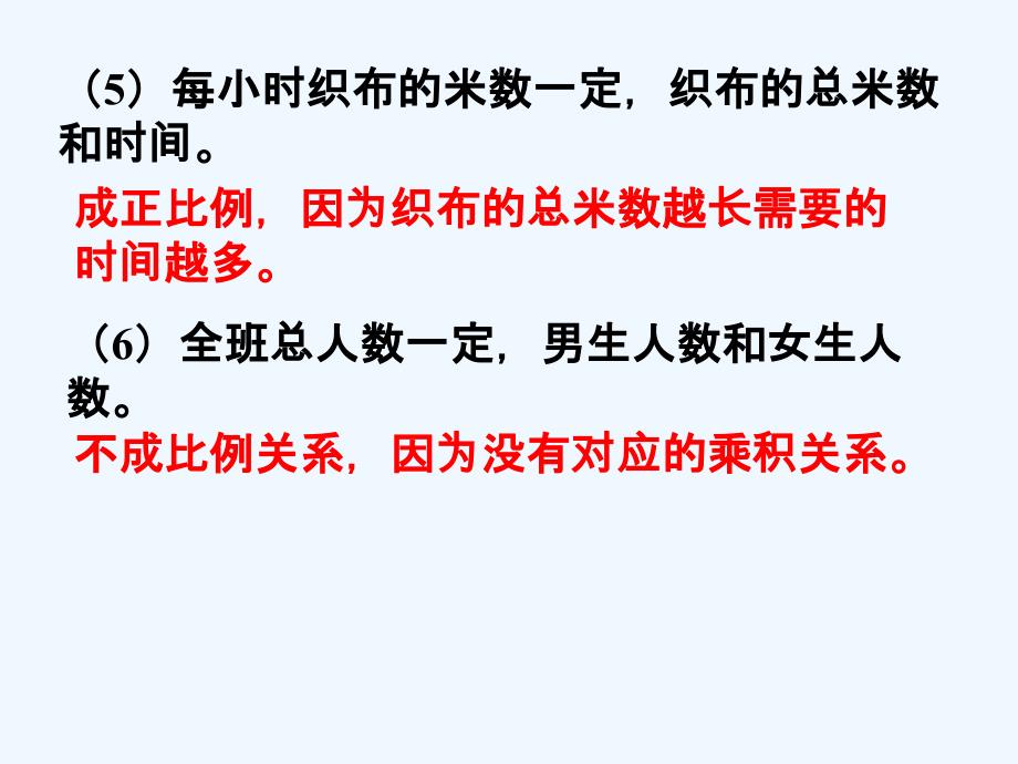 练一练判断下面各题中的两种量_正比例 反比例_第2页