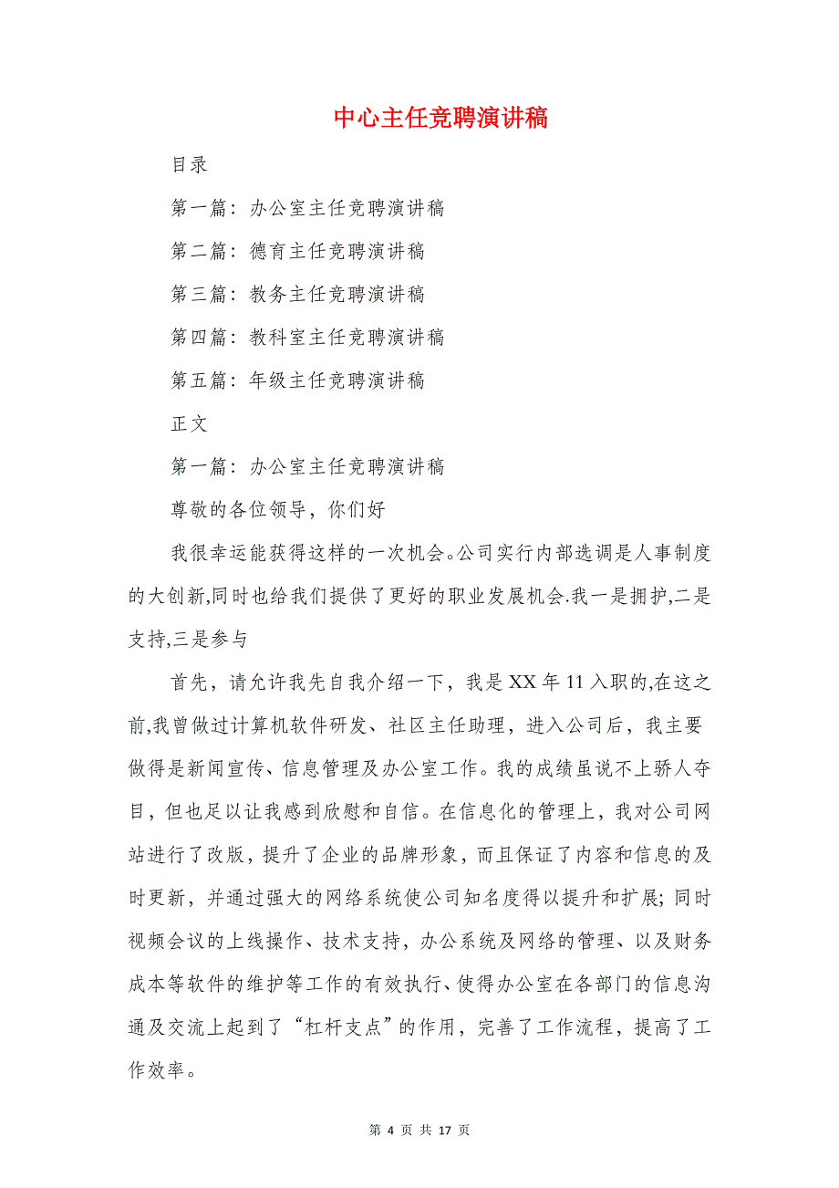 中式婚礼主持词与中心主任竞聘演讲稿_第4页