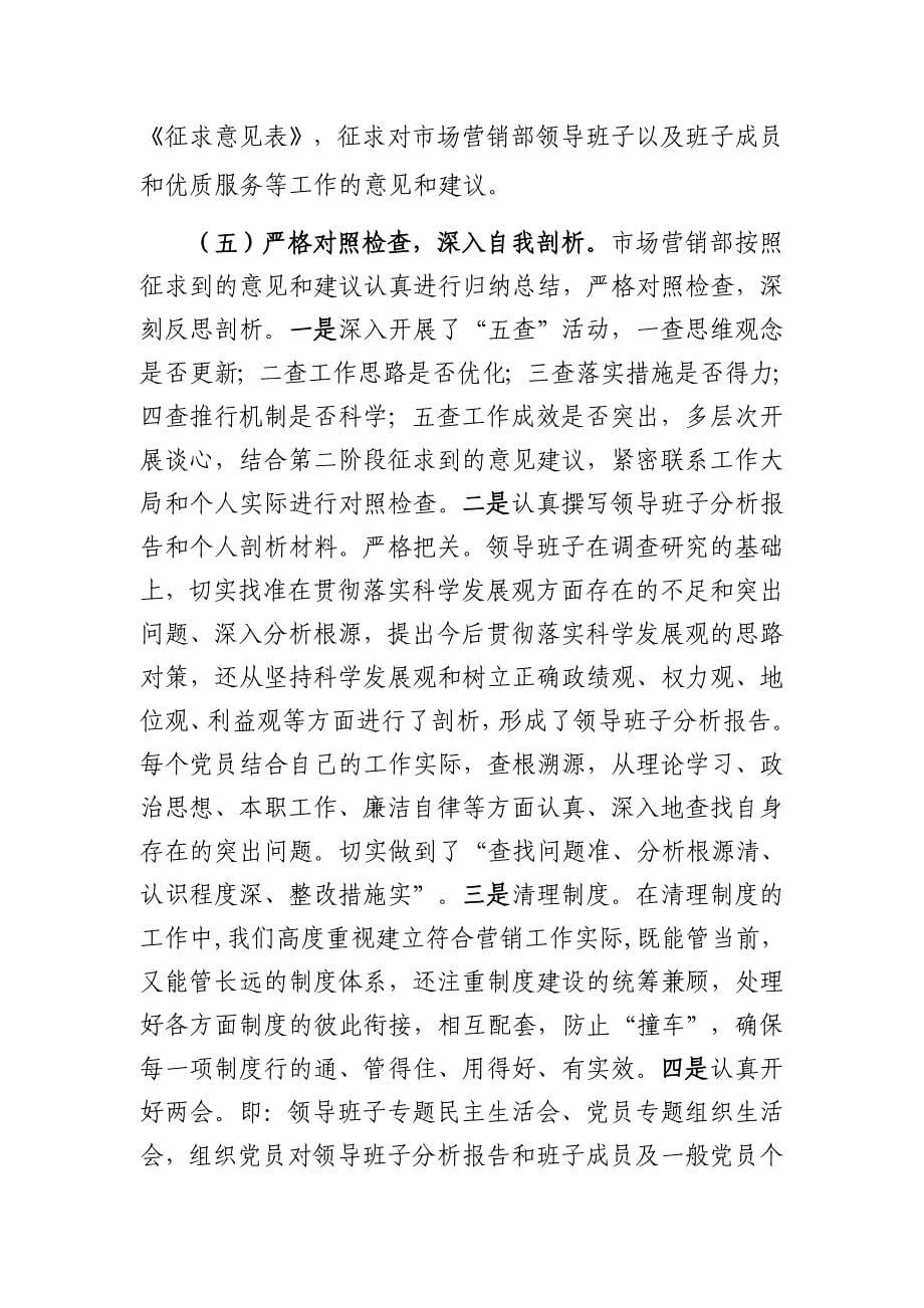 营销支部学习实践活动总结_第5页