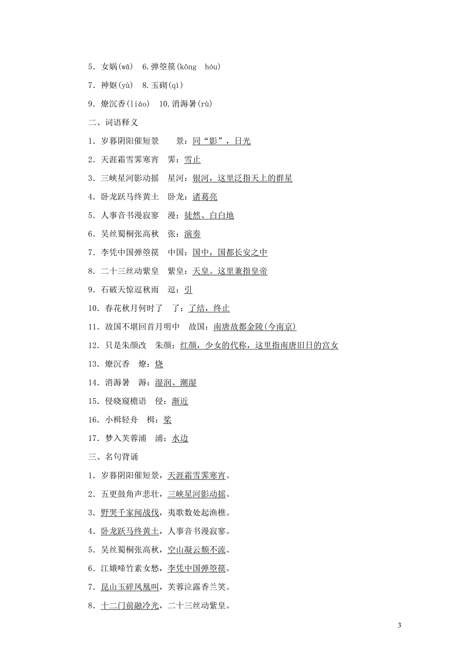 2017-2018学年高中语文 第三单元 因声求气吟咏诗韵 第八课 阁夜 李凭箜篌引 虞美人 苏幕遮教学案 新人教版选修《中国古代诗歌散文欣赏》_第3页