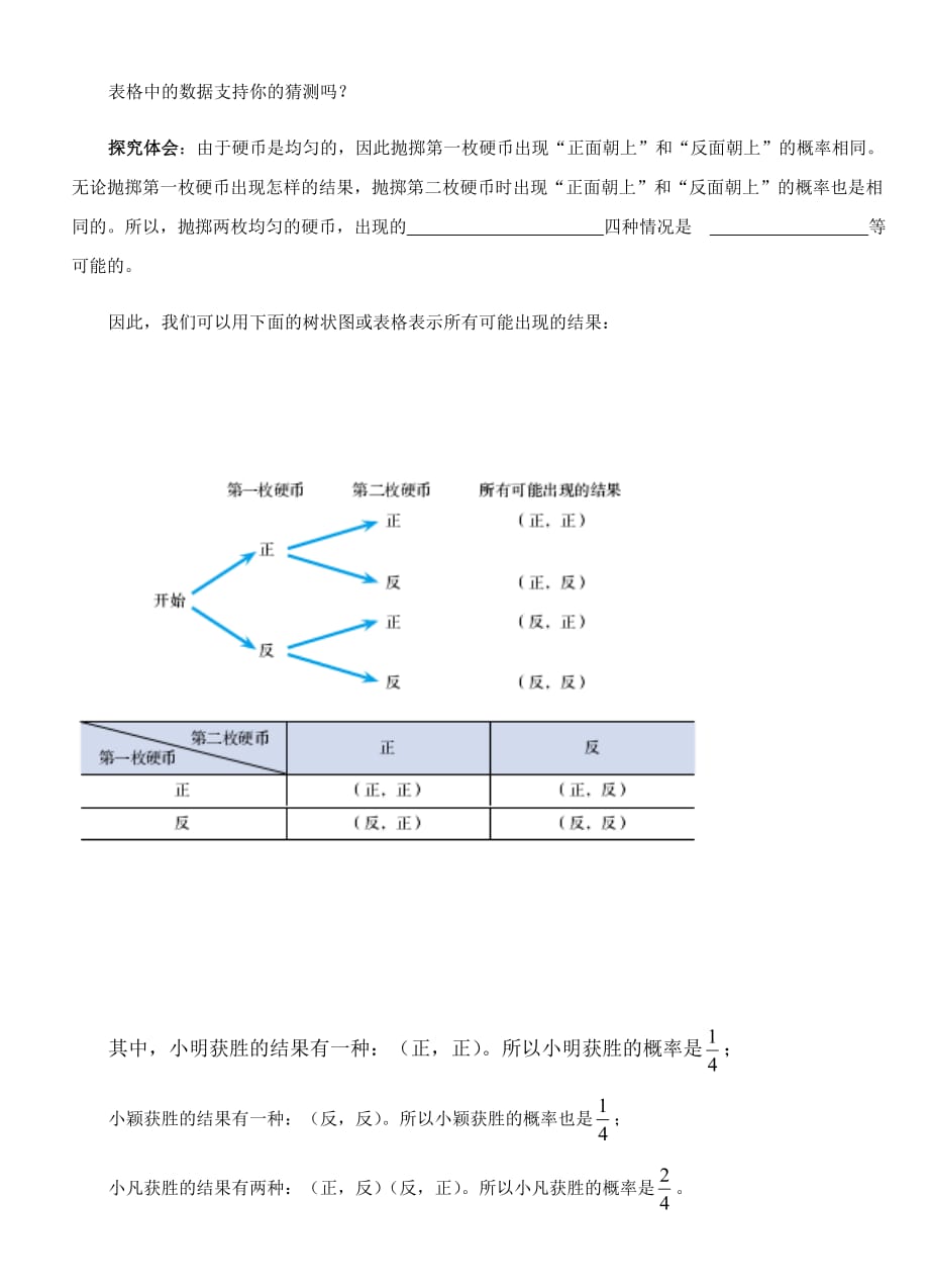 数学北师大版九年级上册用树状图或表格求概率教案_第2页