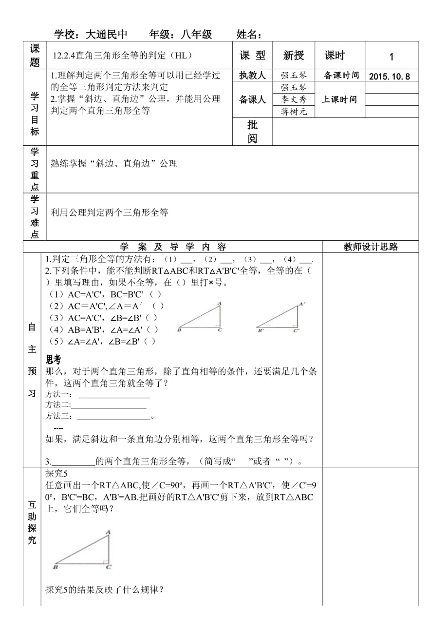 数学人教版八年级上册12.2.4直角三角形全等的判定（hl）.2.4直角三角形全等的判定（hl）_第1页