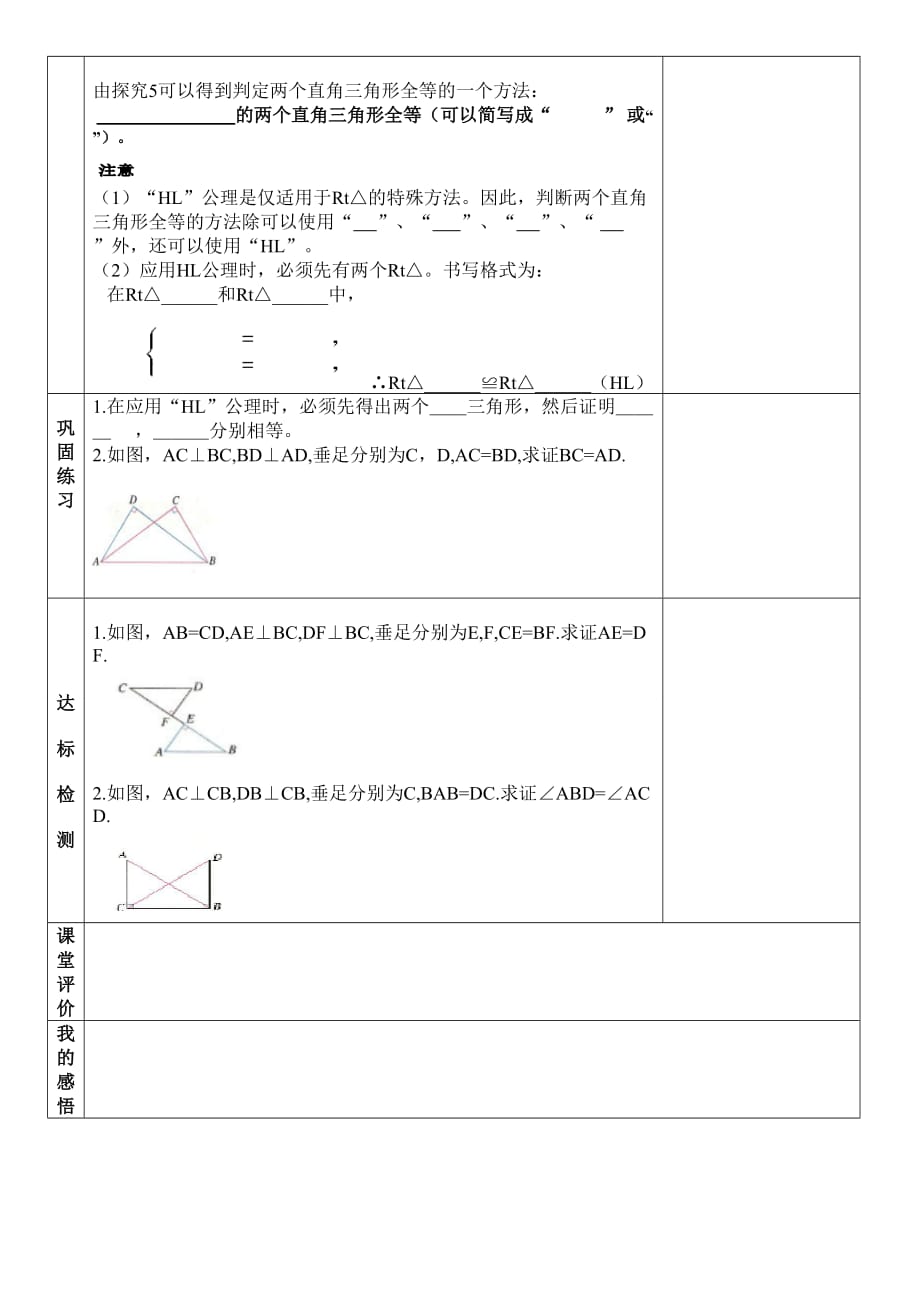 数学人教版八年级上册12.2.4直角三角形全等的判定（hl）.2.4直角三角形全等的判定（hl）_第2页