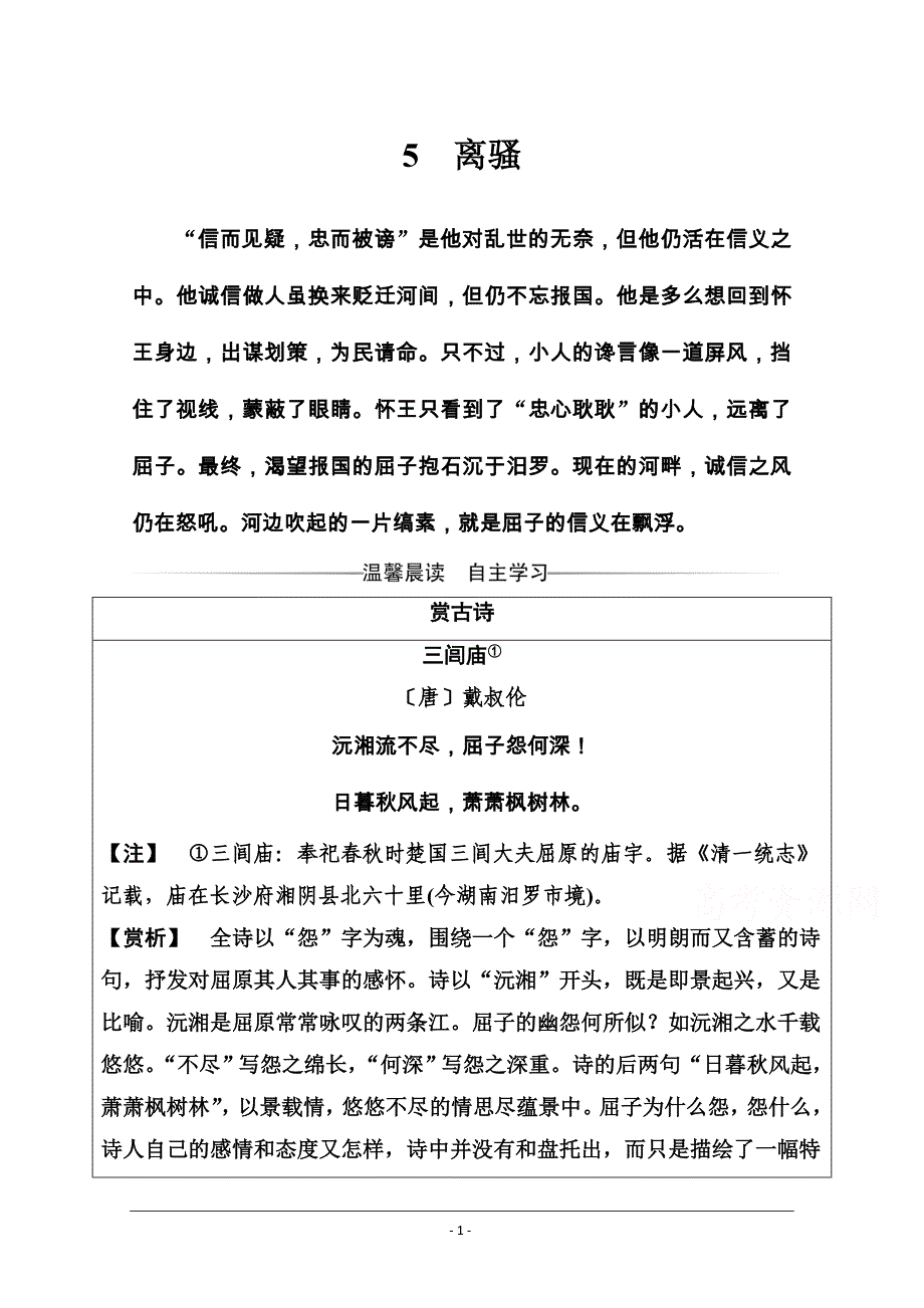 2019秋金版学案语文·必修2（人教版）演练：5离骚Word版含解析_第1页