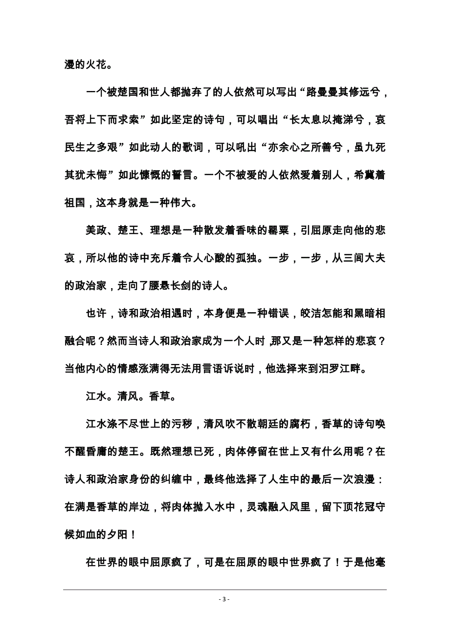 2019秋金版学案语文·必修2（人教版）演练：5离骚Word版含解析_第3页