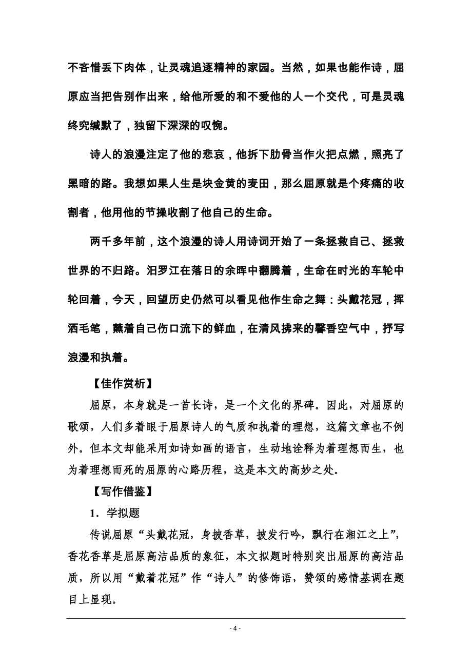 2019秋金版学案语文·必修2（人教版）演练：5离骚Word版含解析_第4页