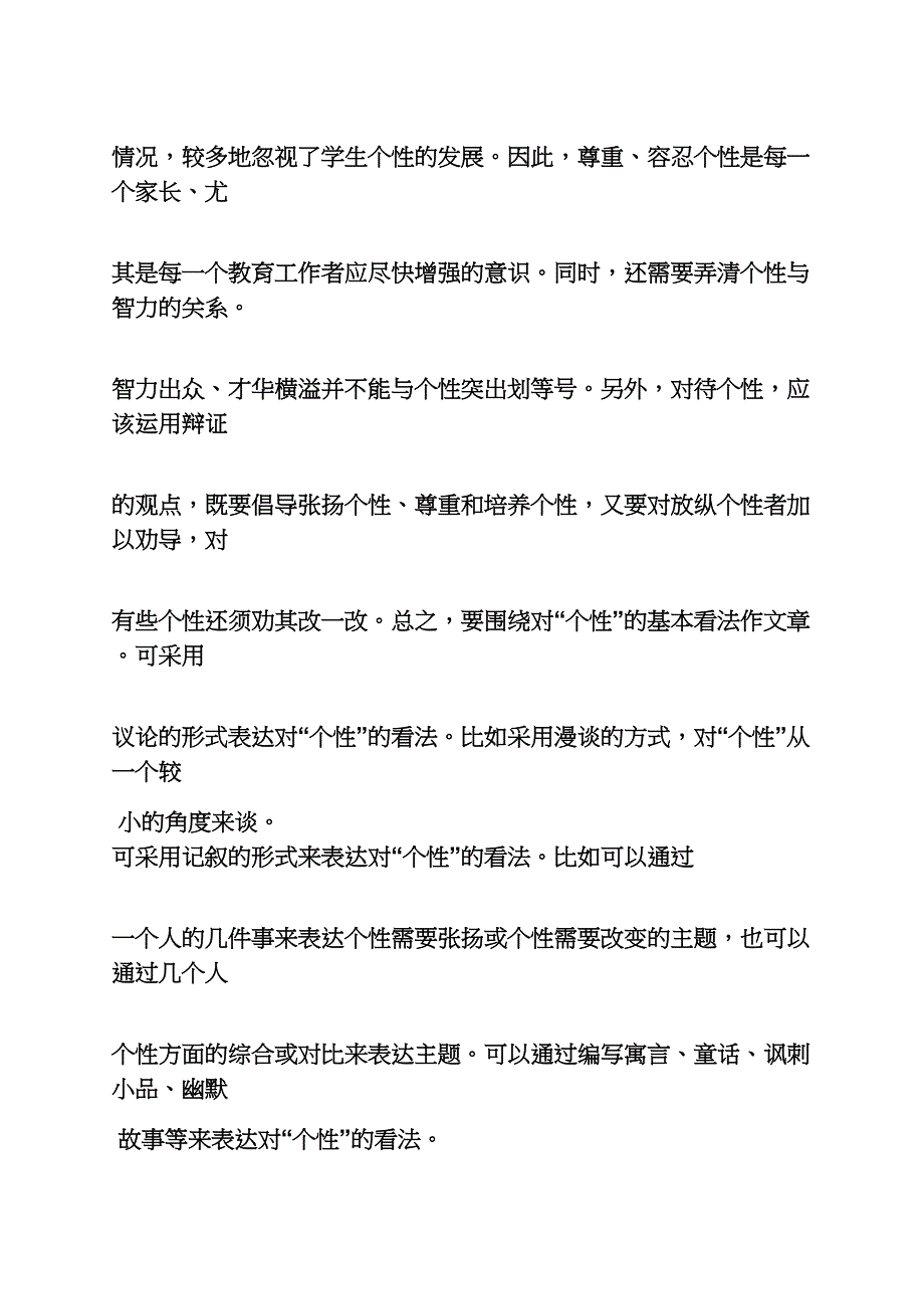 自己作文之保持自己的个性作文_第4页