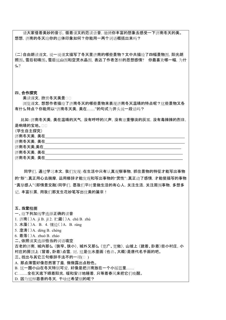 语文人教版七年级上册教学设计总稿_第2页