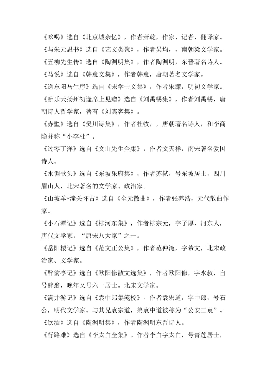 2019年初中语文文学常识归纳_第2页