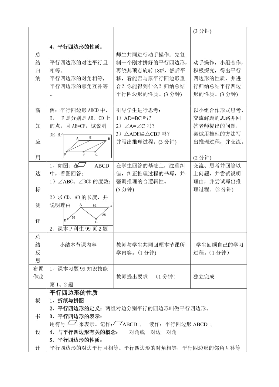 数学北师大版八年级下册平行四边形的性质教案_第2页