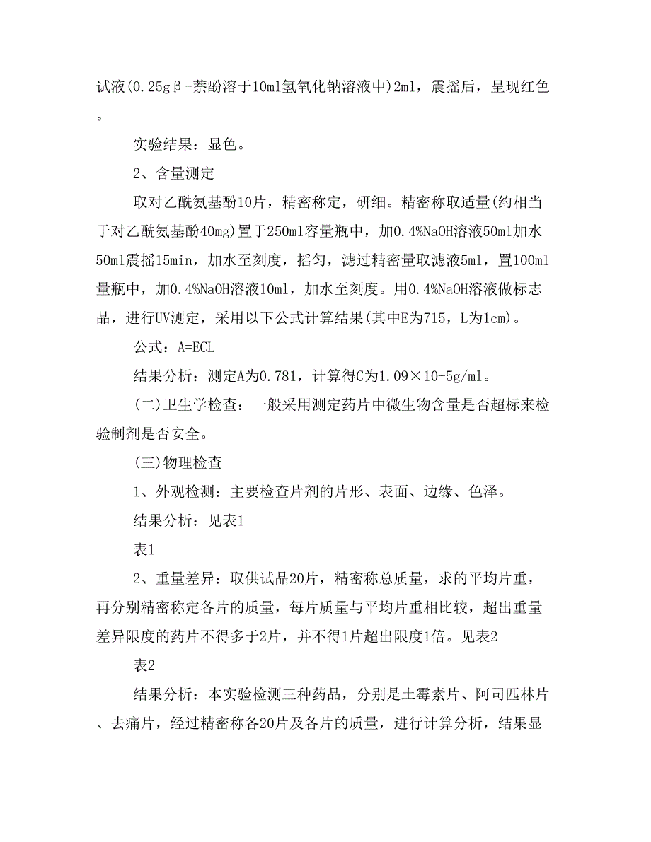 2019年药剂专业社会实践报告_第2页