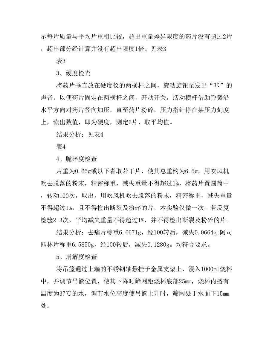 2019年药剂专业社会实践报告_第3页