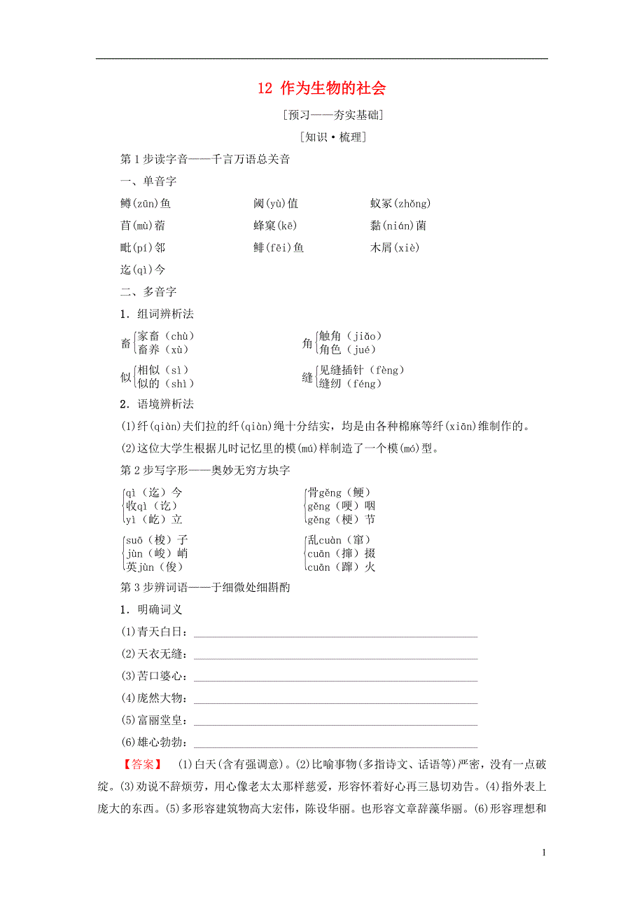 2018-2019学年高中语文 第4单元 12 作为生物的社会教师用书 新人教版必修5_第1页