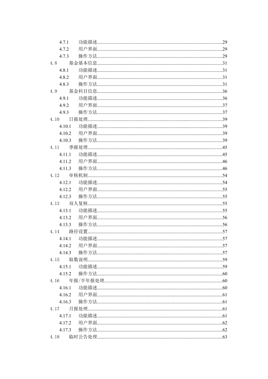 赢时胜-xbrl信息披露系统-用户手册_第4页