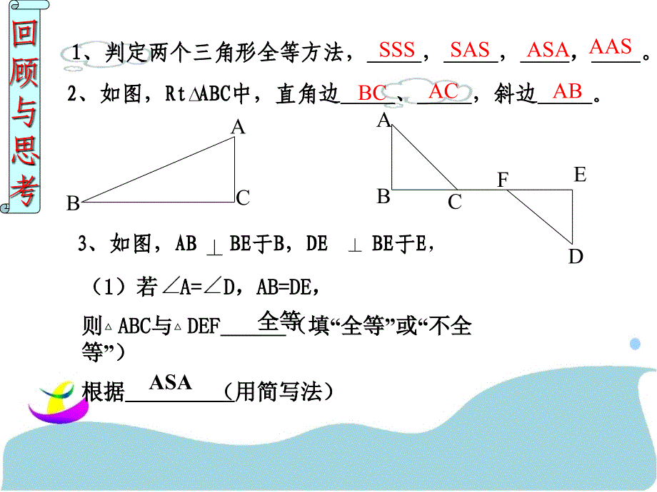 数学人教版八年级上册12.2.4直角三角形全等的判定：hl_第2页