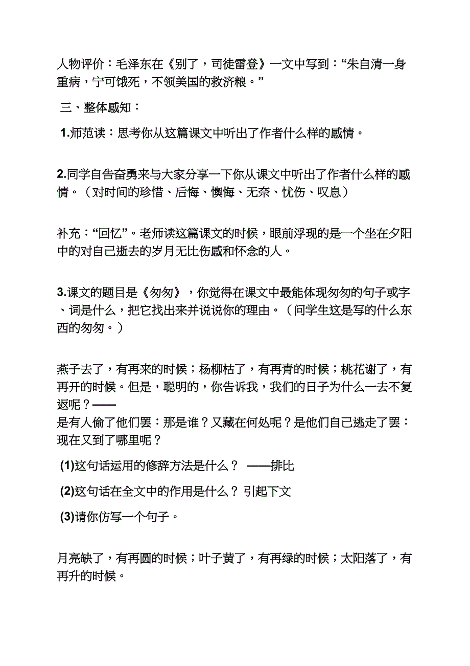 语文面试十分钟教案_第2页