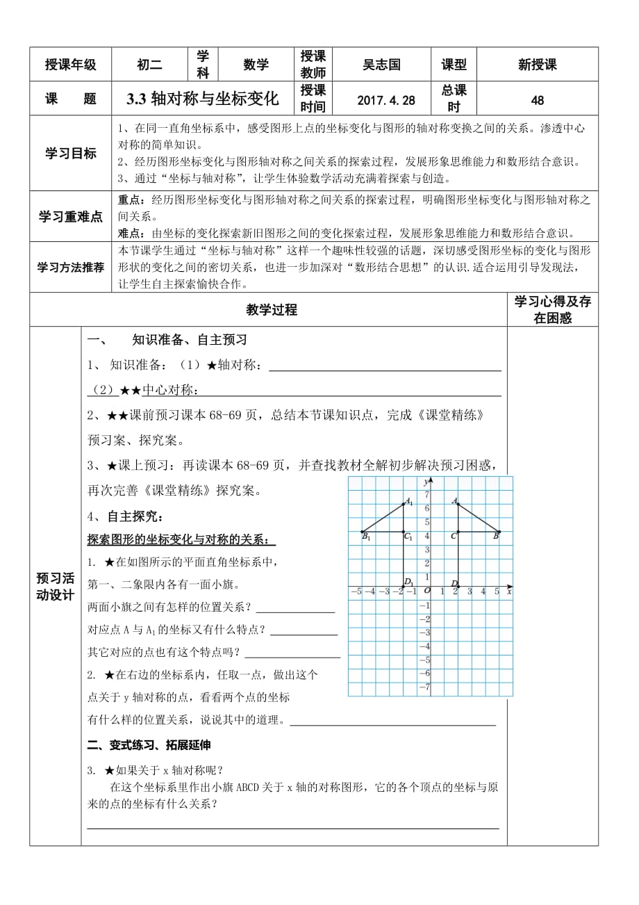 数学北师大版八年级上册轴对称与坐标变换_第1页