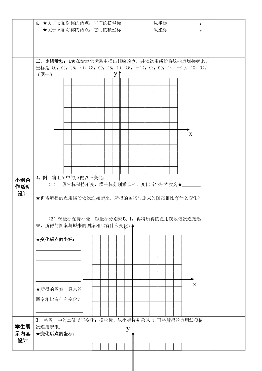 数学北师大版八年级上册轴对称与坐标变换_第2页