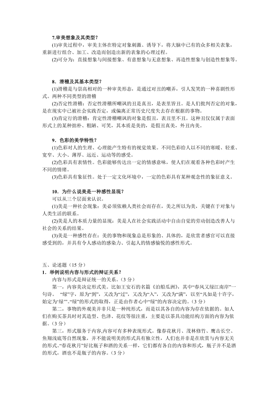 美学复习题_第4页