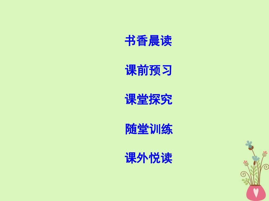 2018版高中语文 专题3 文明的对话 碰撞与沟通 东方和西方的科学课件 苏教版必修3_第2页