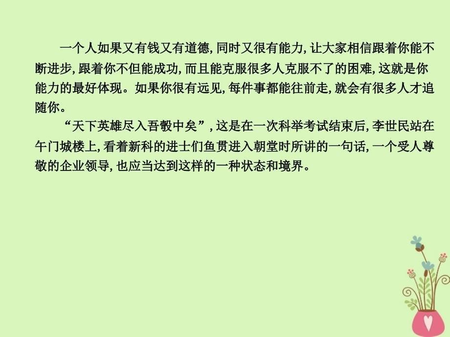 2018版高中语文 专题3 文明的对话 碰撞与沟通 东方和西方的科学课件 苏教版必修3_第5页