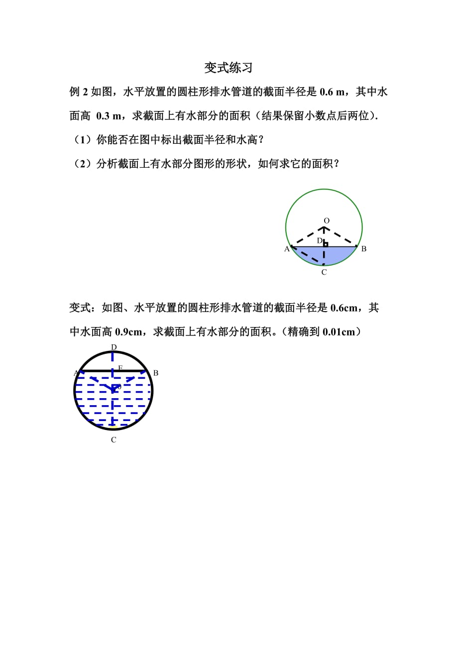 变式练习_第1页