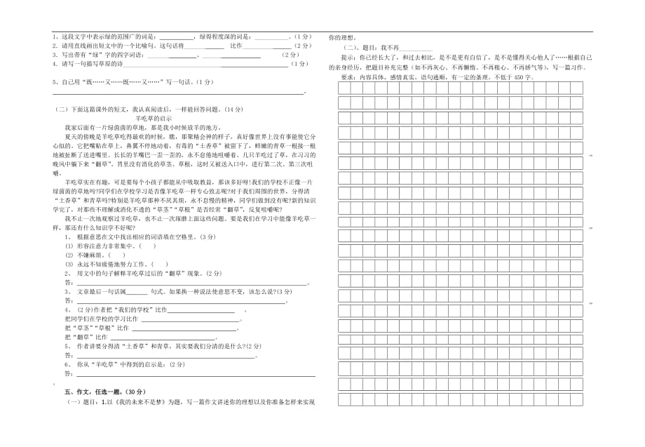 2017-2018学年上学期苏教版六年级语文第三次月考试卷_第2页