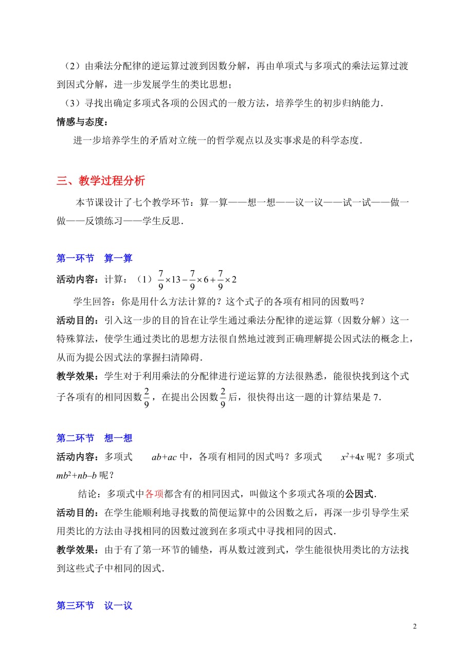 数学北师大版八年级下册因式分解——提公因式法》教学设计_第2页