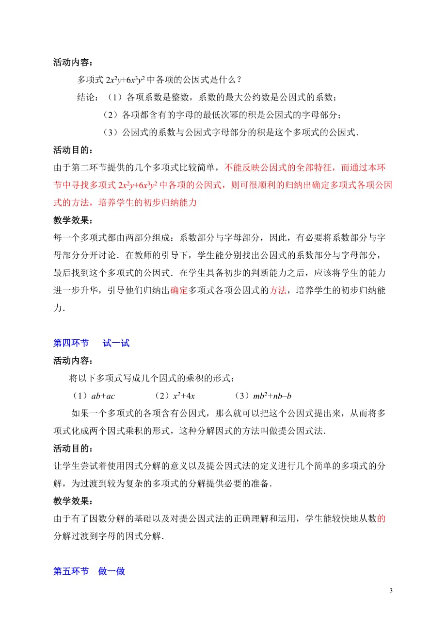 数学北师大版八年级下册因式分解——提公因式法》教学设计_第3页