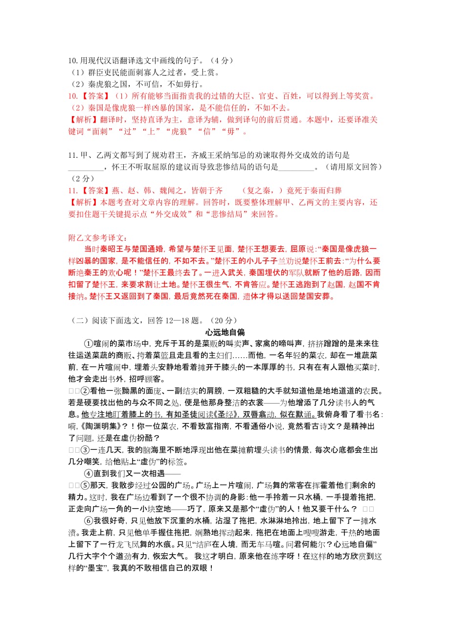 辽宁省盘锦市2017年中考语文试题_第4页