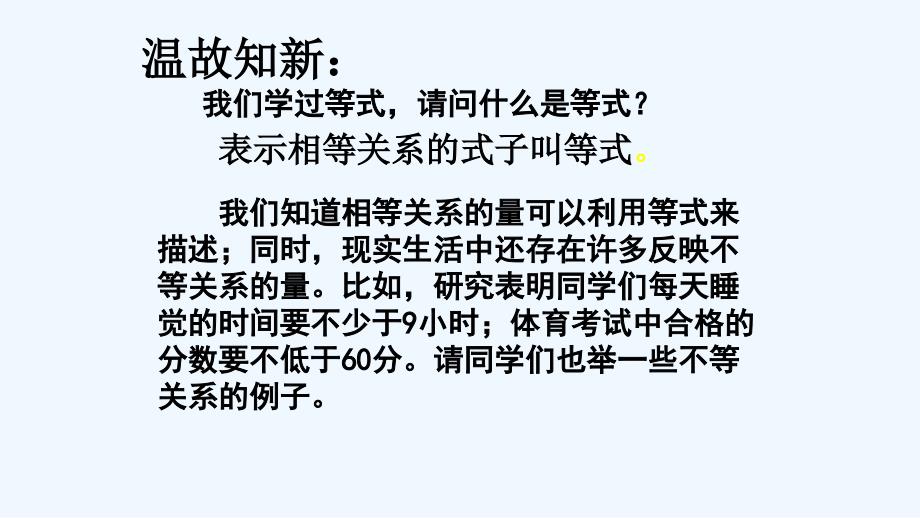 数学北师大版八年级下册不等关系_第2页