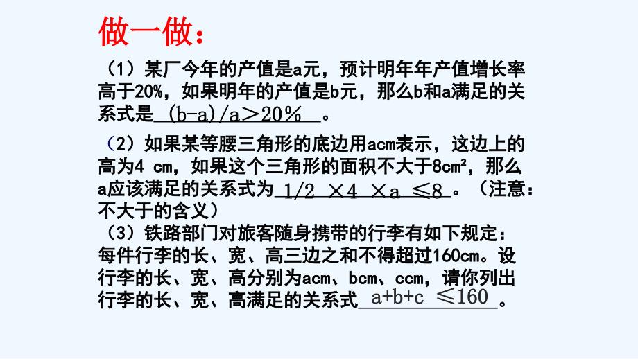 数学北师大版八年级下册不等关系_第3页