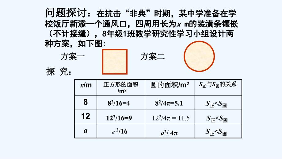 数学北师大版八年级下册不等关系_第4页