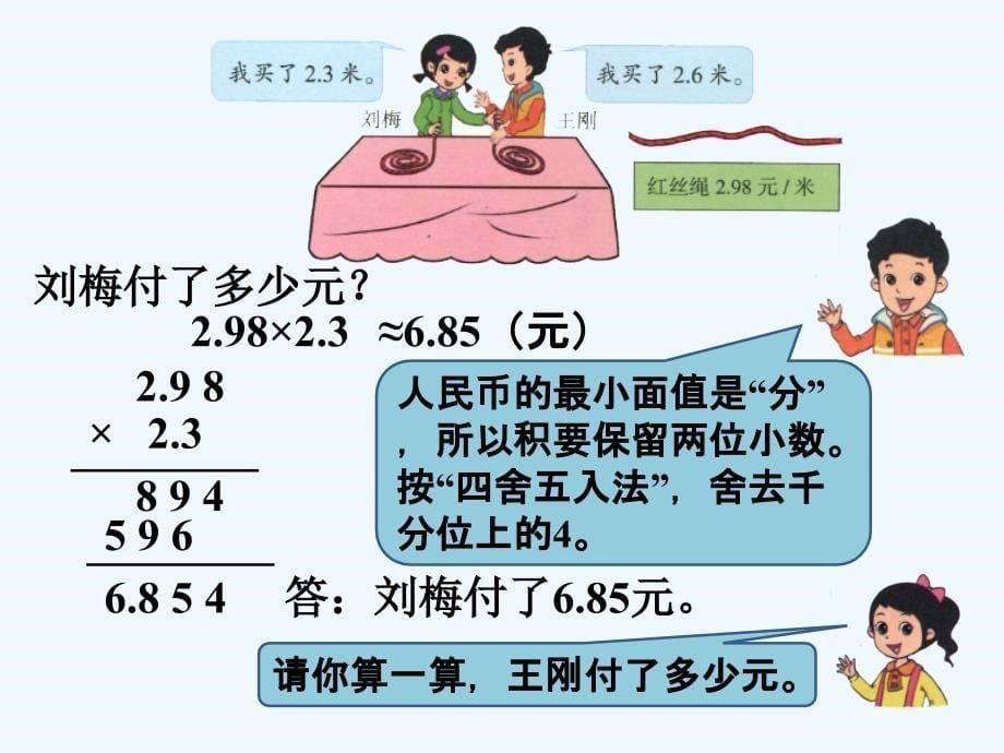 《小数乘法2》课件_第5页