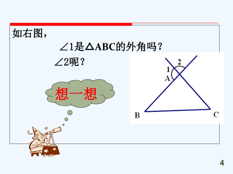 数学人教版八年级上册11.2.2三角形外角.2.2三角形的外角李玉黎_第4页