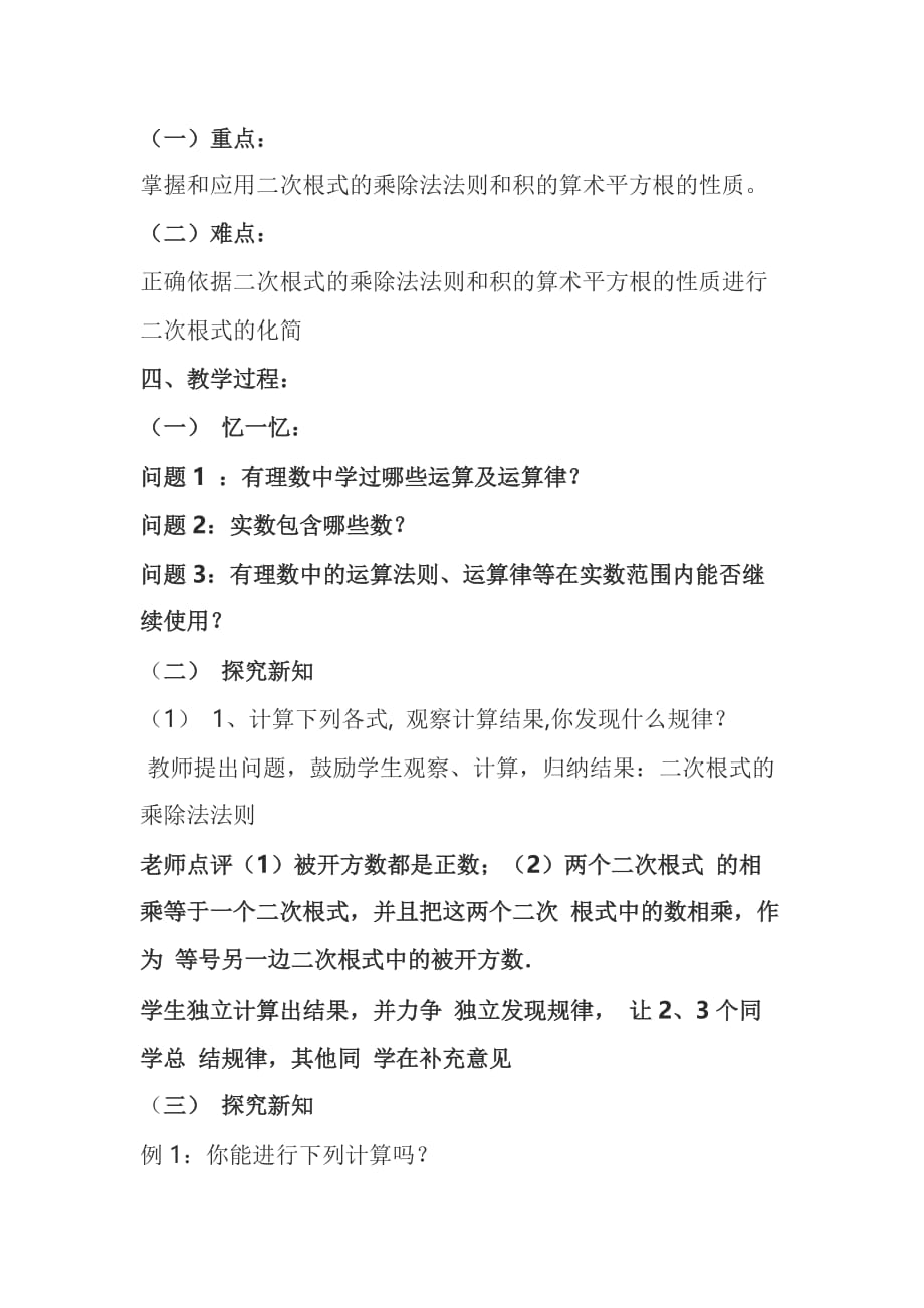 数学北师大版八年级上册实数（2）教学设计_第2页