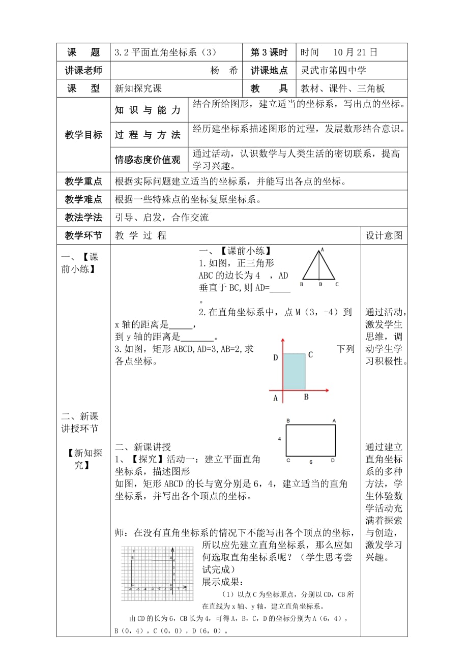 数学北师大版八年级上册建立适当的ping'mian'zhi'jiao'zuo'bi_第1页