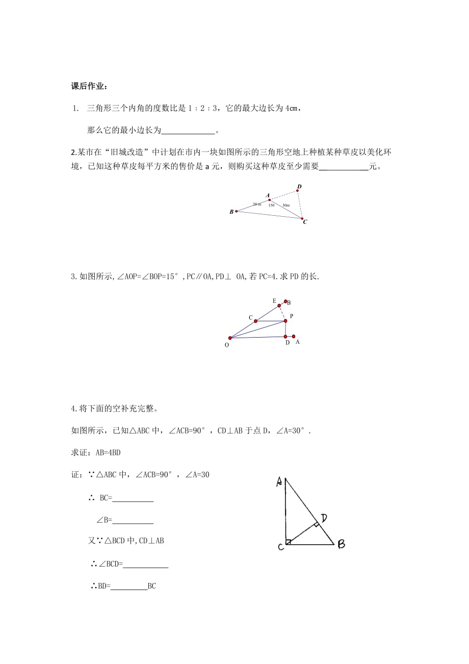 数学人教版八年级上册含30°角的直角三角形的性质导学案_第1页
