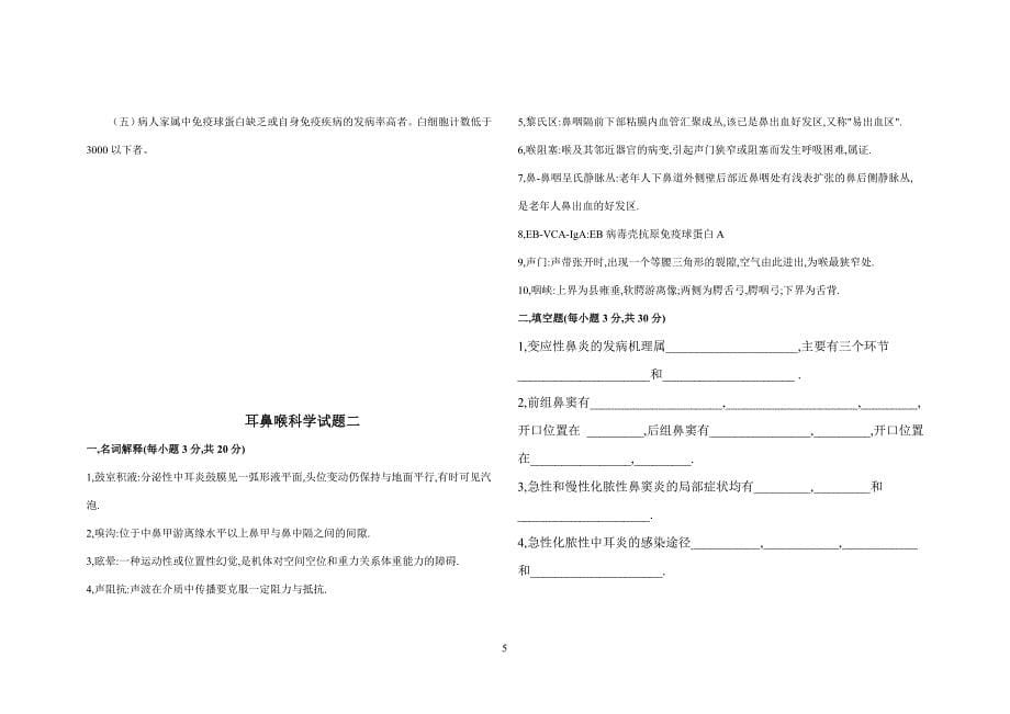 耳鼻咽喉试卷1-6(同名11105)_第5页