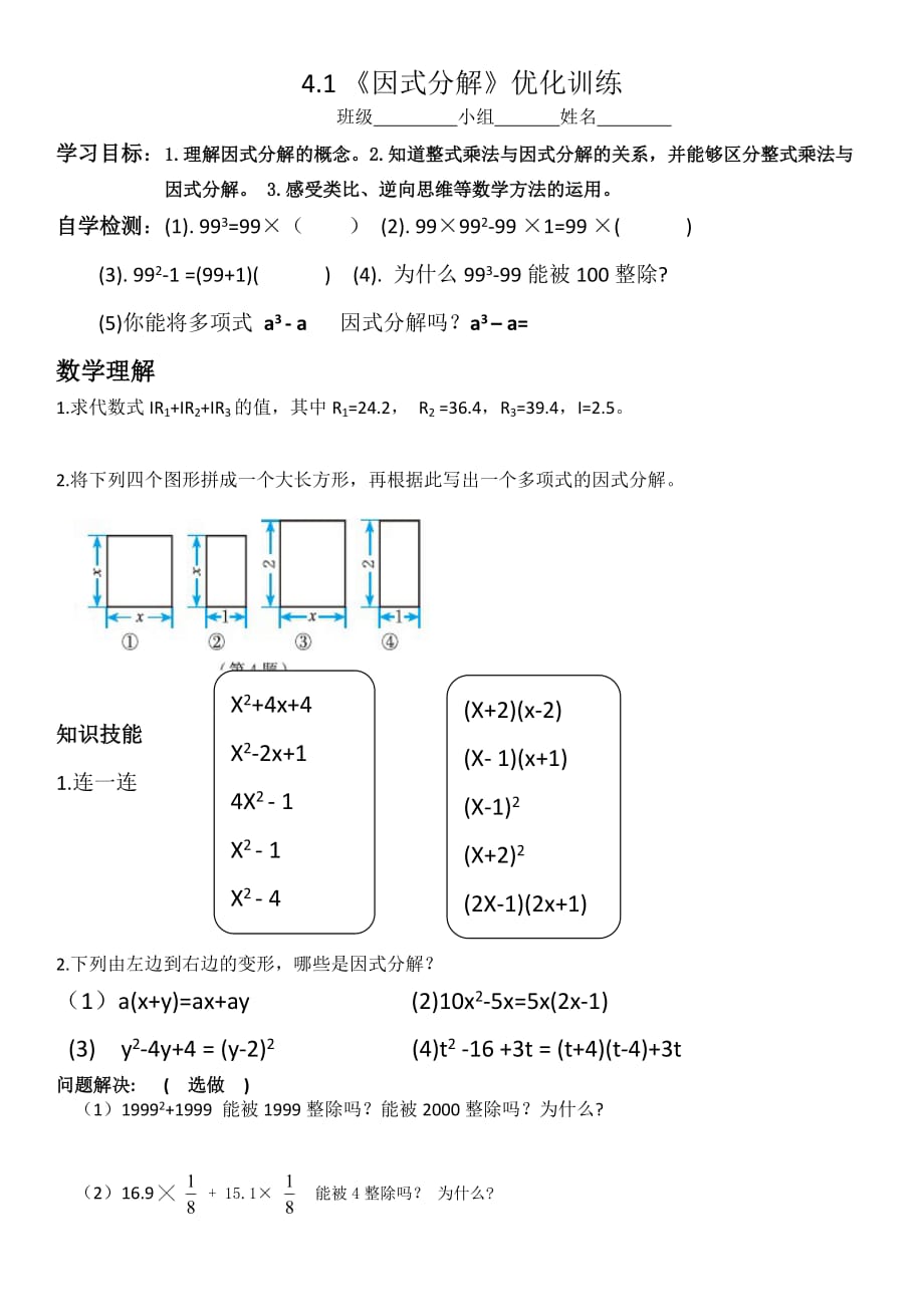 数学北师大版八年级下册优化题单_第1页