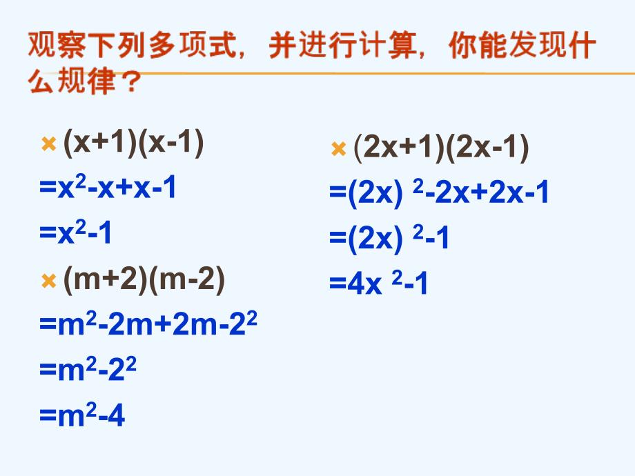 数学人教版八年级上册平方差公式.2《乘法公式》》ppt课件【16页】_第2页