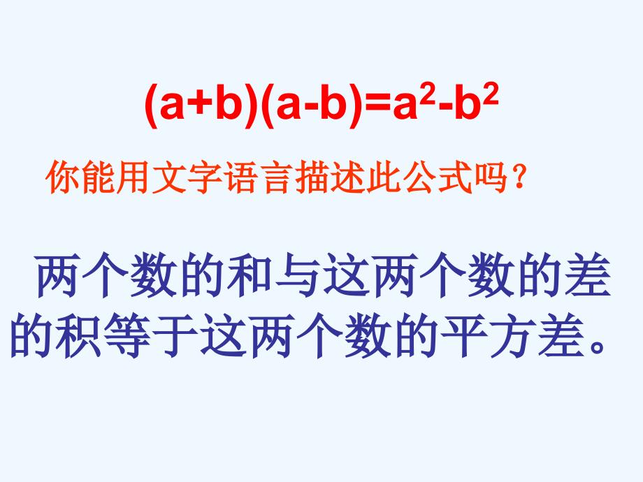 数学人教版八年级上册平方差公式.2《乘法公式》》ppt课件【16页】_第3页