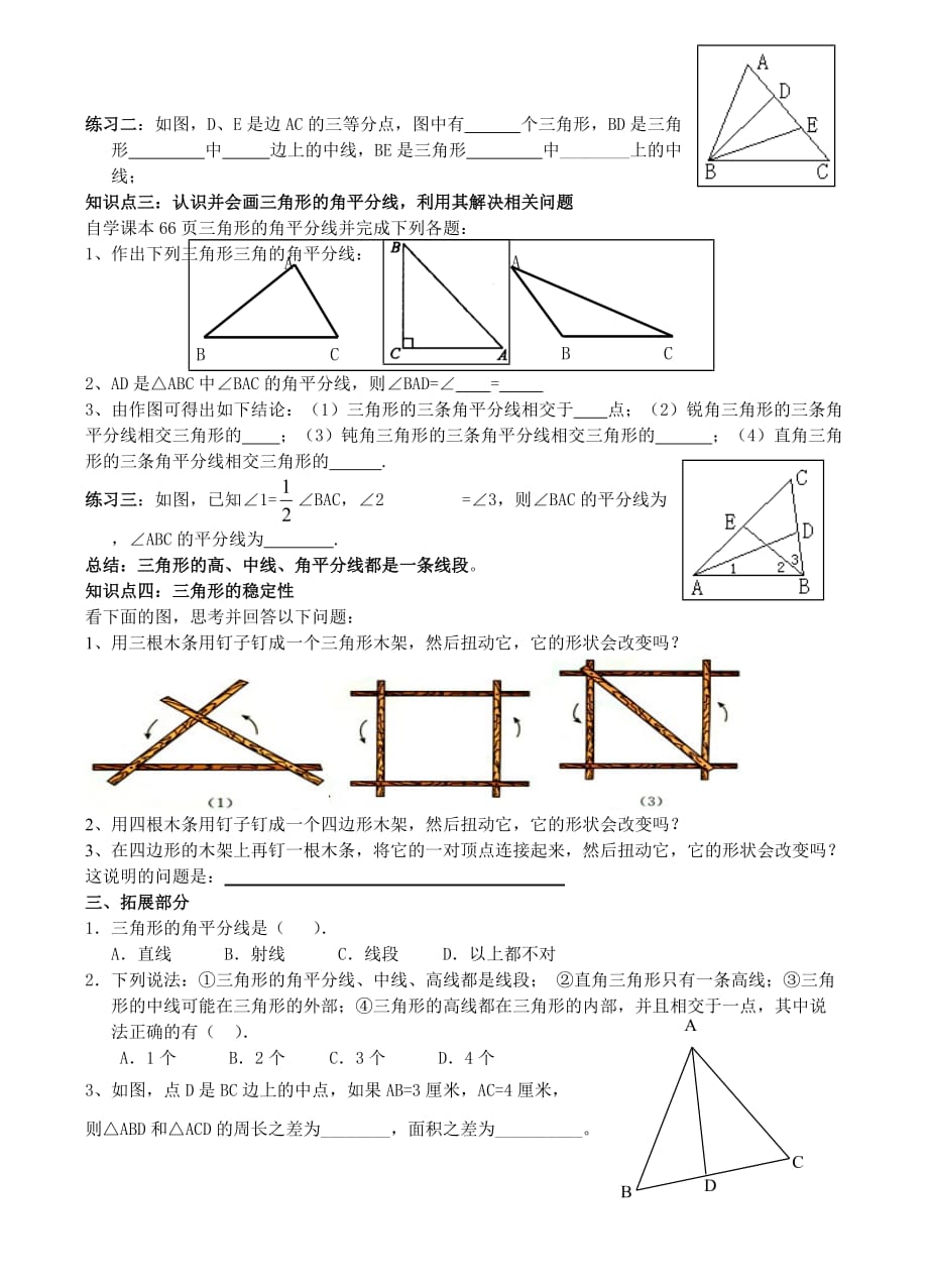 数学人教版八年级上册三角形的高 中线与角平分线导学案_第2页
