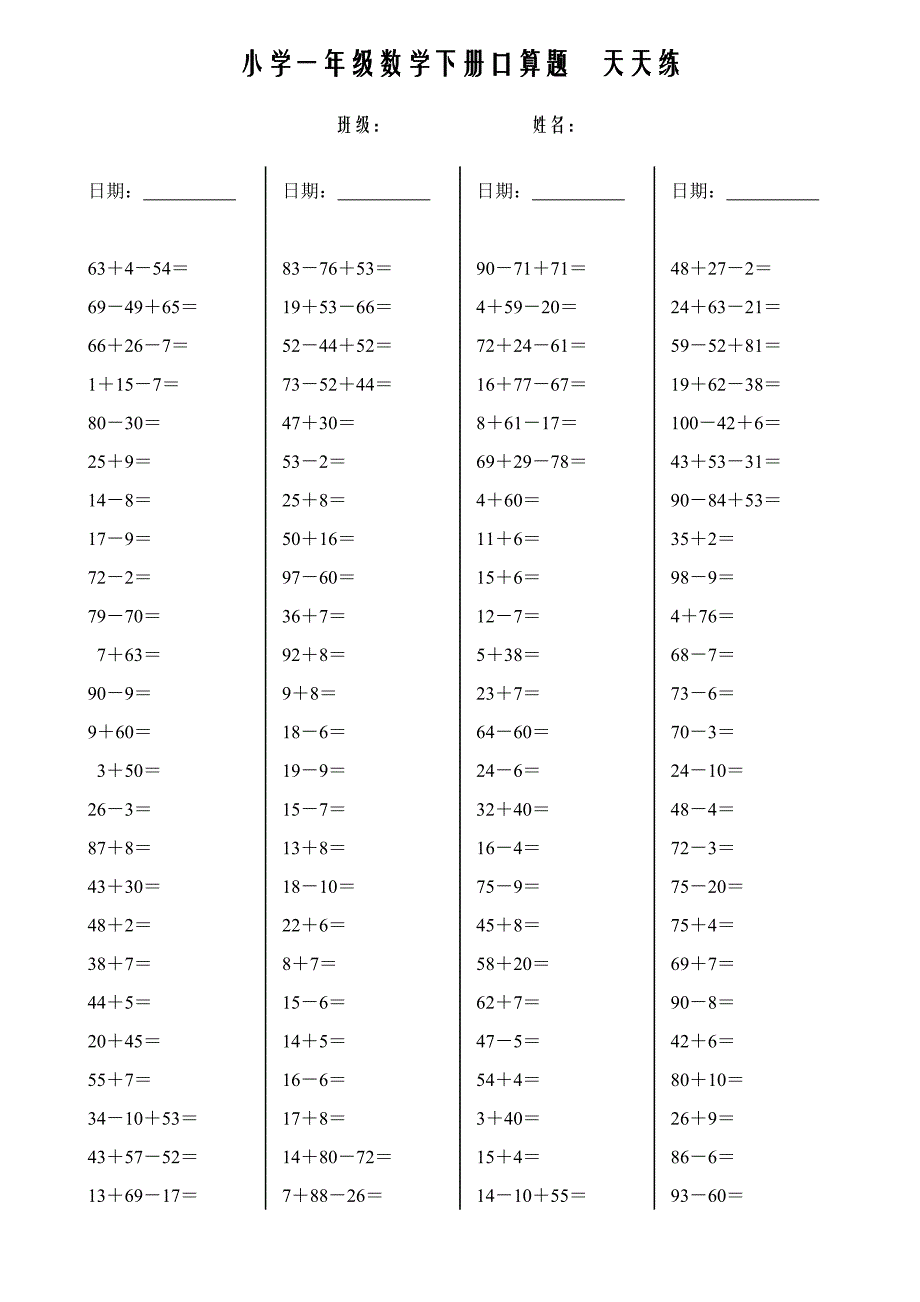 小学一年级数学下册口算天天练资料_第2页