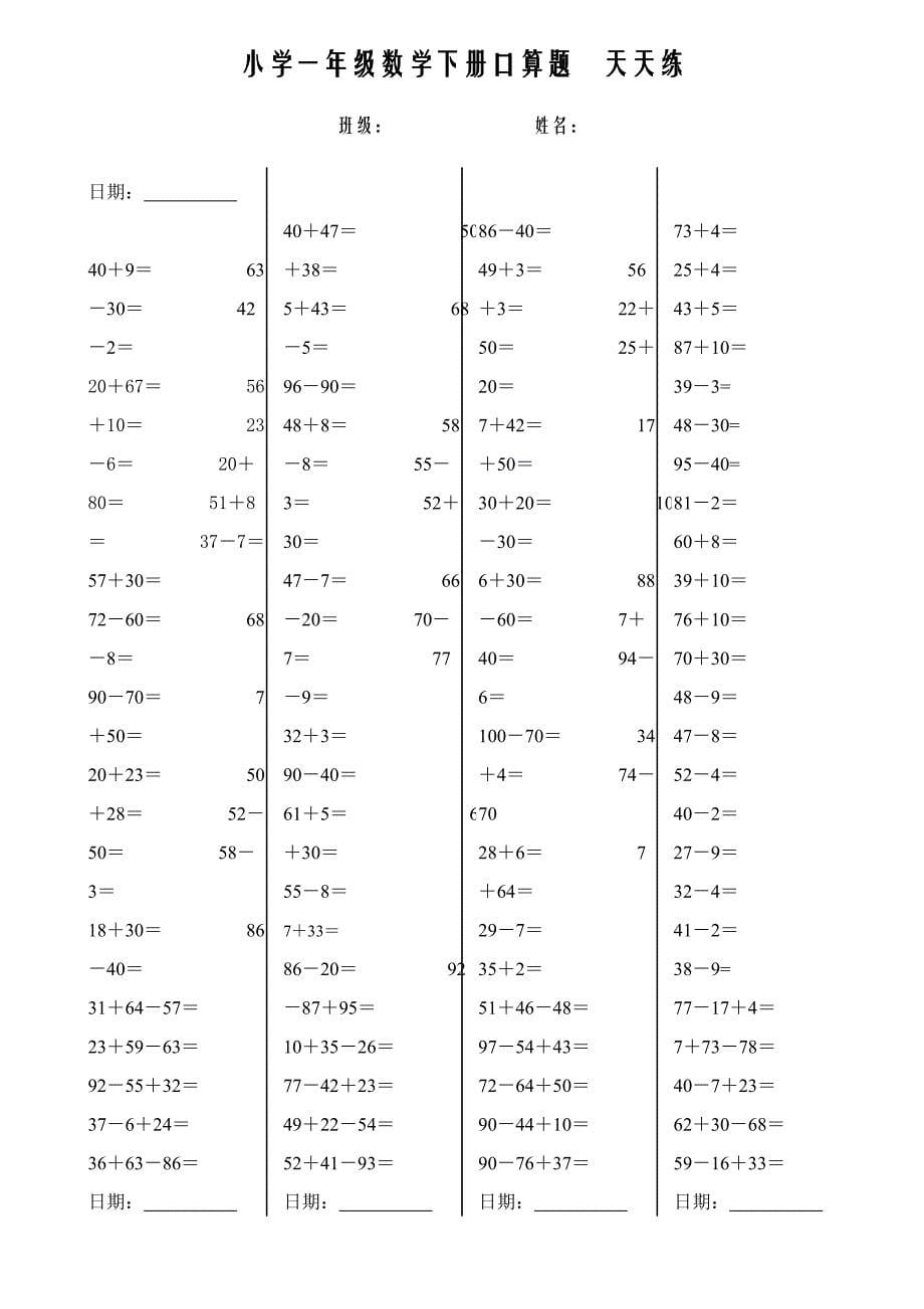 小学一年级数学下册口算天天练资料_第5页