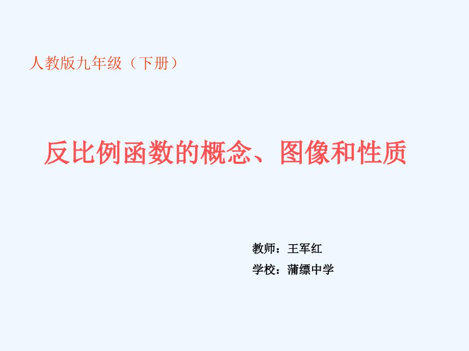 数学北师大版九年级上册反比例函数复习课ppt_第2页