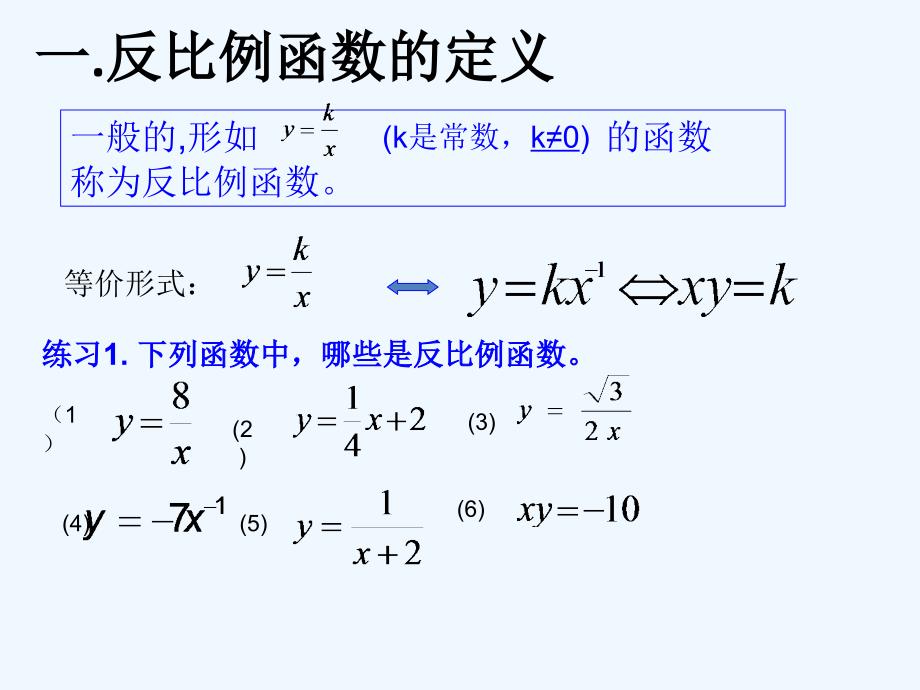 数学北师大版九年级上册反比例函数复习课ppt_第3页