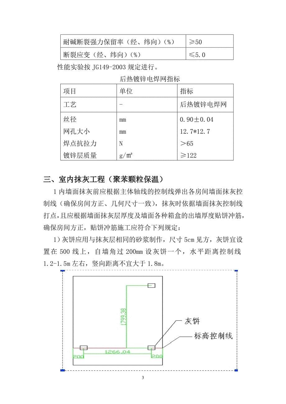 装饰工程技术交底(同名20904)_第5页